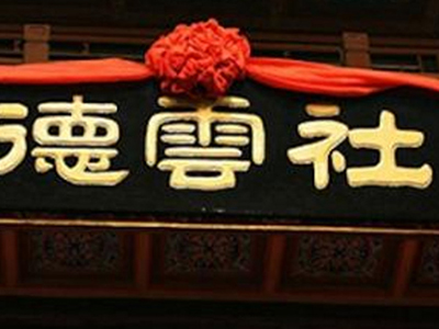德云社封箱什么意思 封箱是不再出演了吗