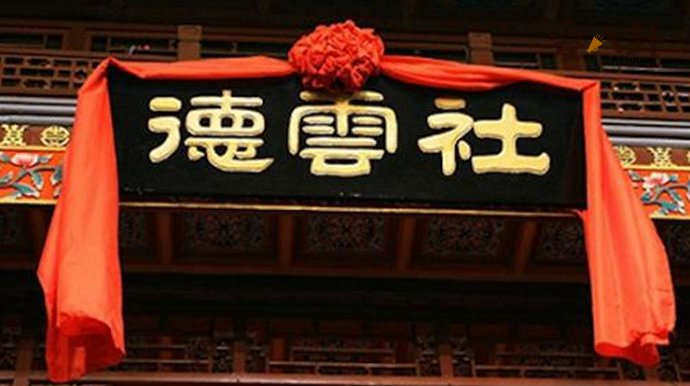 德云社