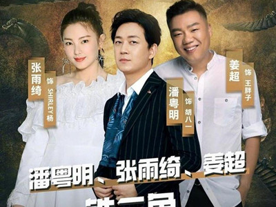 鬼吹灯之昆仑神宫有电视剧吗 潘粤明张雨绮姜超继续合作