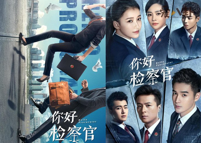 你好检察官是翻拍吗