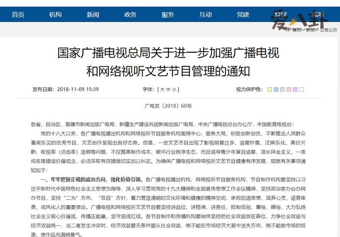 广电总局要求抵制唯颜值畸形文化