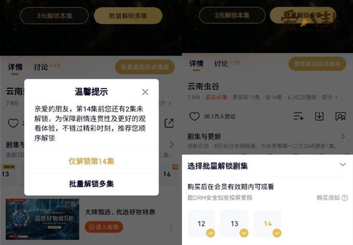 腾讯视频已上线选集解锁