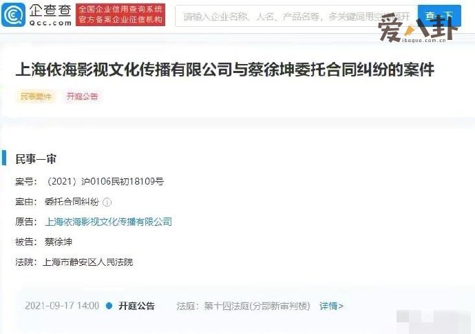 蔡徐坤被前经纪公司起诉