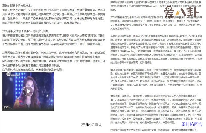 林采欣周佳佑回应心墙事件