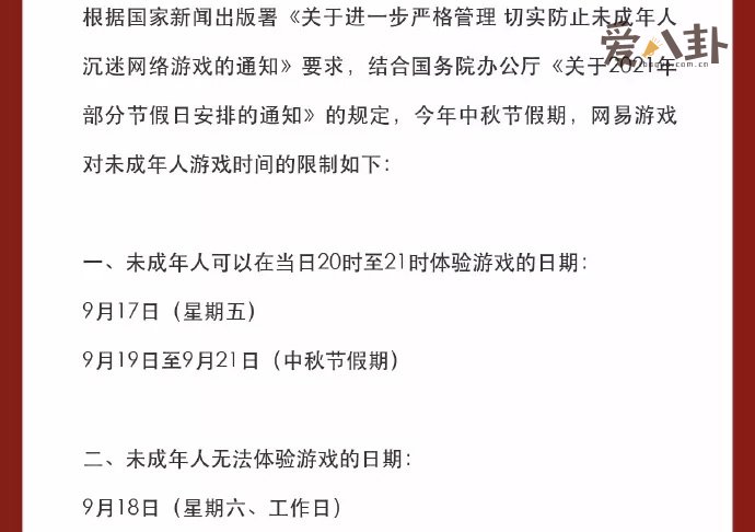 未成年人打游戏