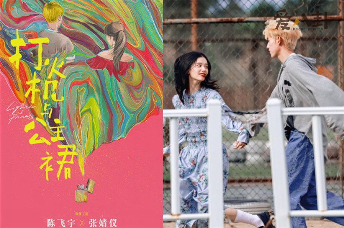 打火机和公主裙剧情简介