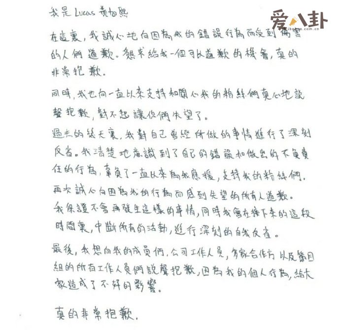 道歉信