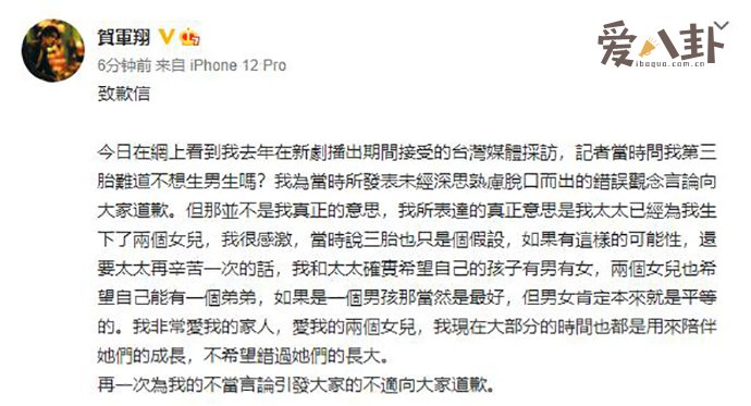 贺军翔道歉内容