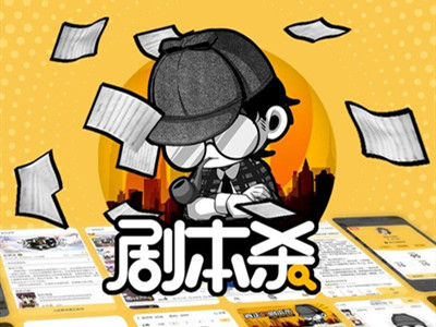 剧本杀火热背后的版权之痛 该如何避免这样的事情发生