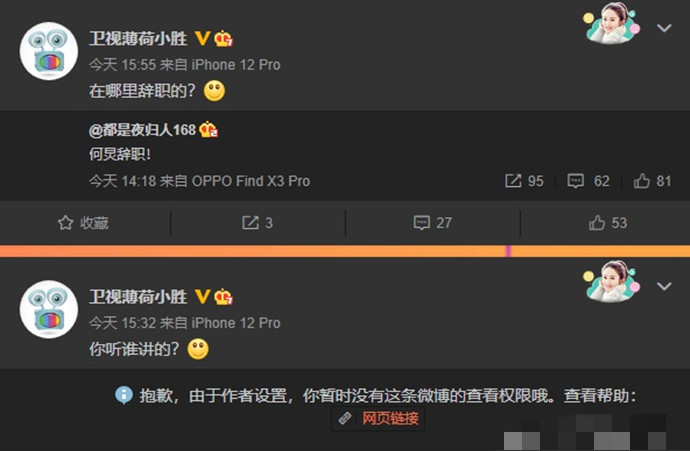 何炅辞职官方打假