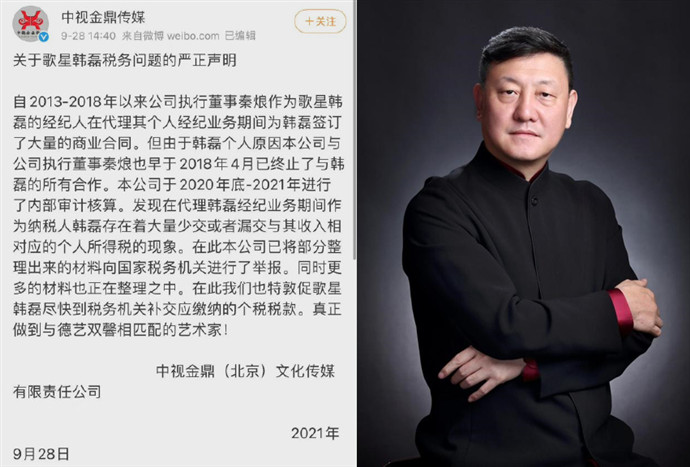 韩磊被前经纪人举报涉嫌漏税