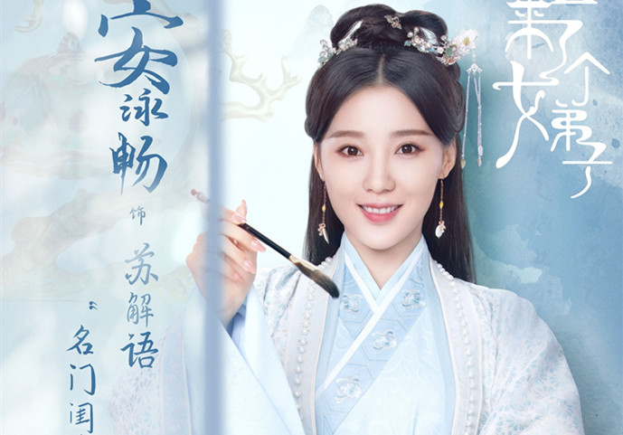 国子监苏解语是坏的吗