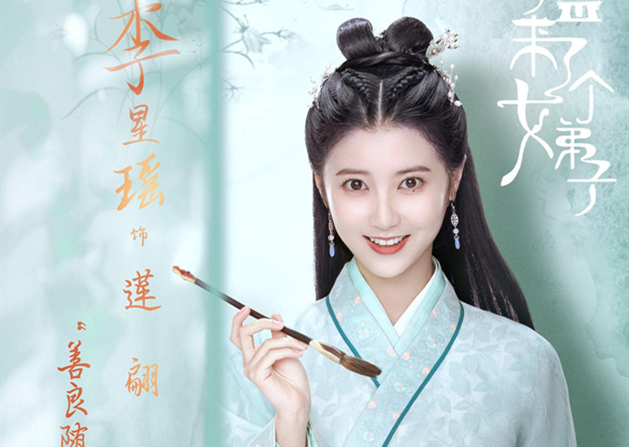 李星瑶个人资料简介