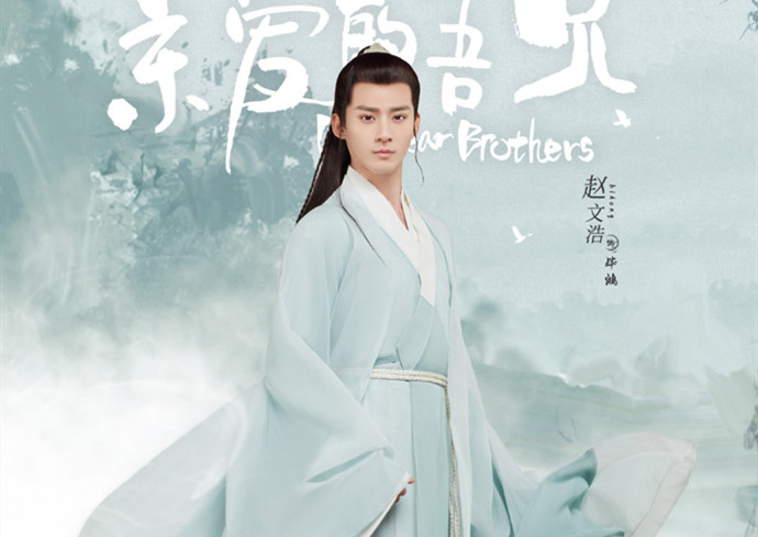 亲爱的吾兄毕鸿身世揭秘