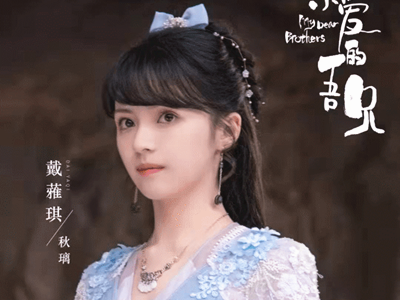 亲爱的吾兄秋璃是谁扮演的 秋璃是反派吗结局又是怎样的