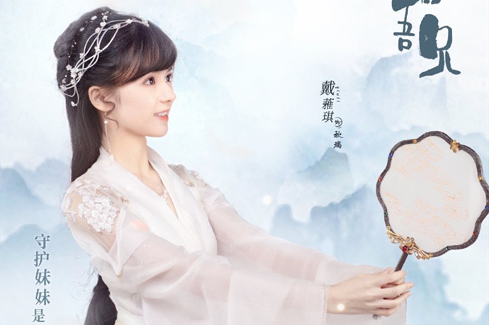 亲爱的吾兄秋璃是谁扮演的