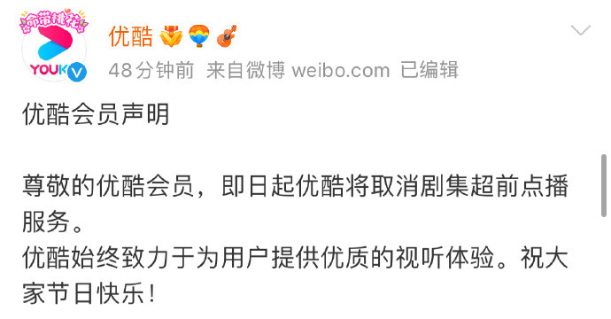 多平台取消超前点播