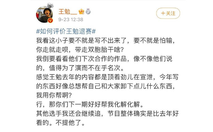 王勉发文回应退赛