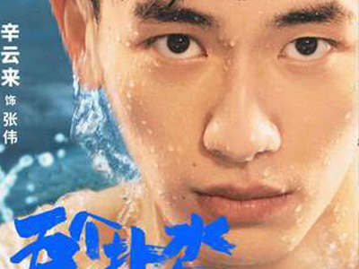 《五个扑水的少年》是讲述什么故事 电影口碑如何