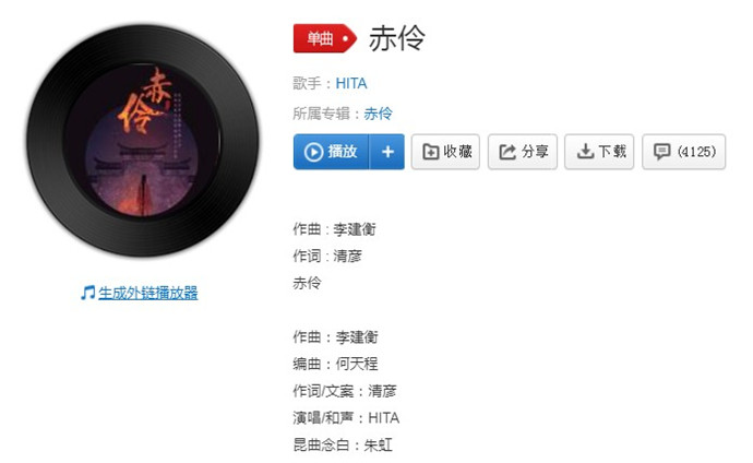 赤伶歌曲原唱是谁