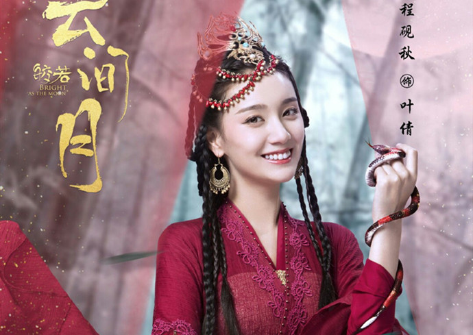 皎若云间月拓拔叶倩身份