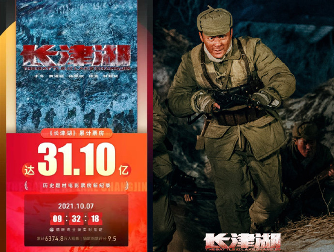 长津湖成影史历史片票房冠军