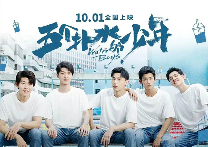 五个扑水的少年剧照