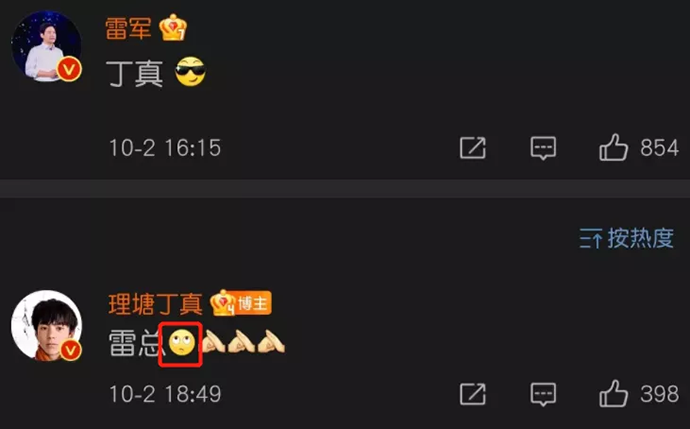 丁真微博评论截图