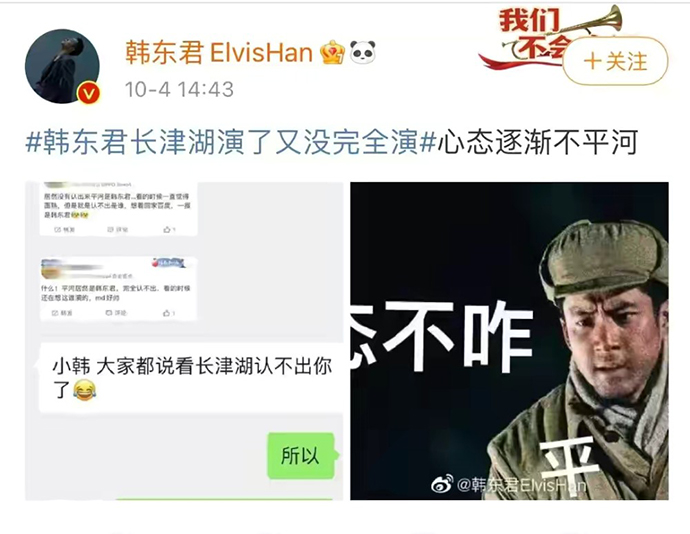 韩东君微博截图