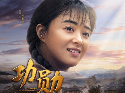 蒋欣晒黑五度出演《功勋》 蒋欣在剧中演谁哪一集上线