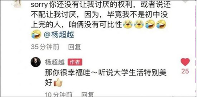 杨超越抖音截图