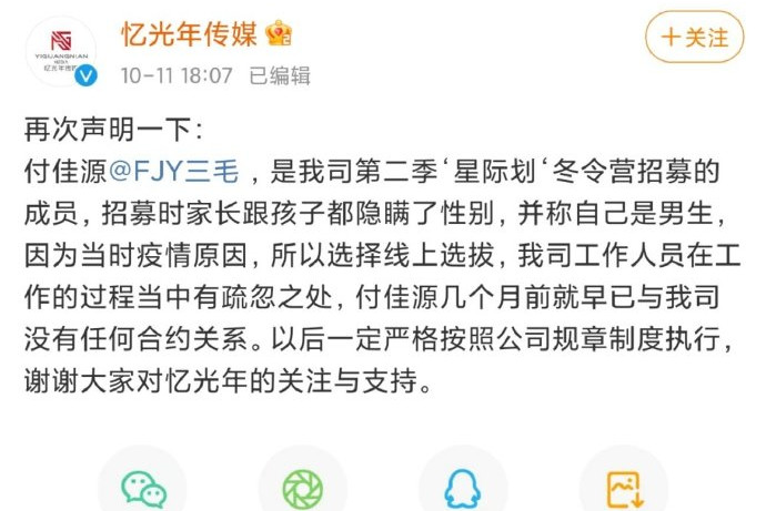 忆光年公司发声明