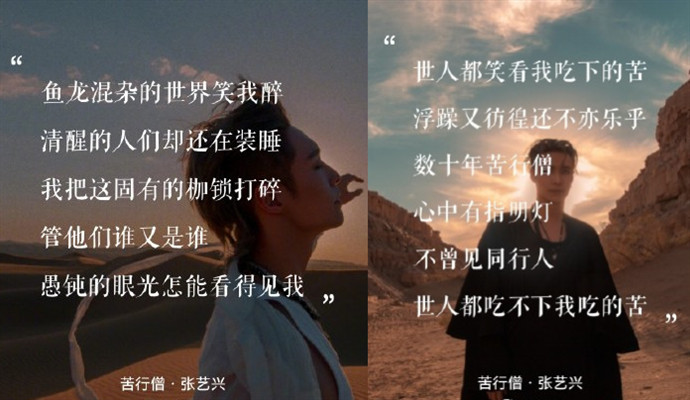 张艺兴新歌苦行僧旁白