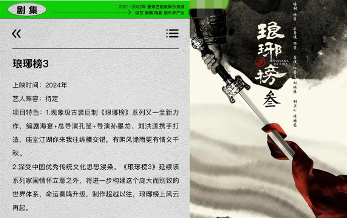 琅琊榜3讲什么故事