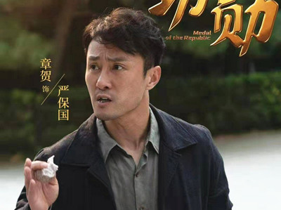 《功勋》中严保国扮演者是谁 贺章个人资料简介