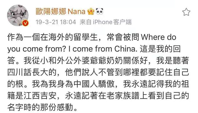 欧阳娜娜微博截图
