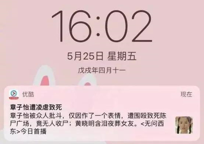 优酷向章子怡致歉