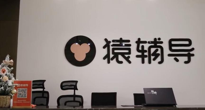 猿辅导照片