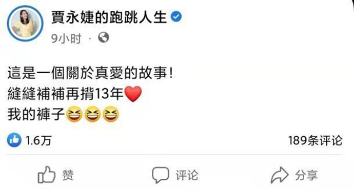 贾永婕截图