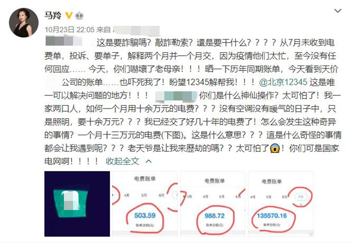 演员马羚晒13万天价电费