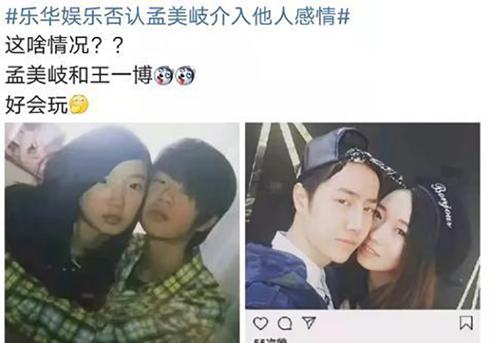王一博孟美岐绯闻