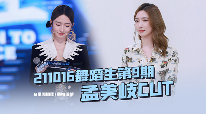 孟美岐舞蹈生照片