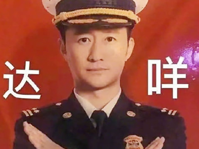 达咩是什么意思 达咩是哪一国家的语言