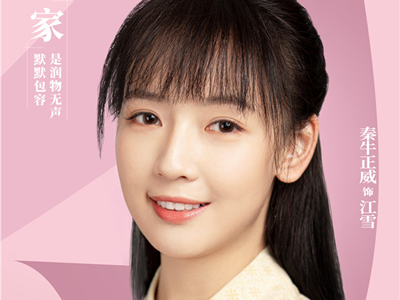 亲爱的爸妈江雪是谁演的 江雪最后结局是什么