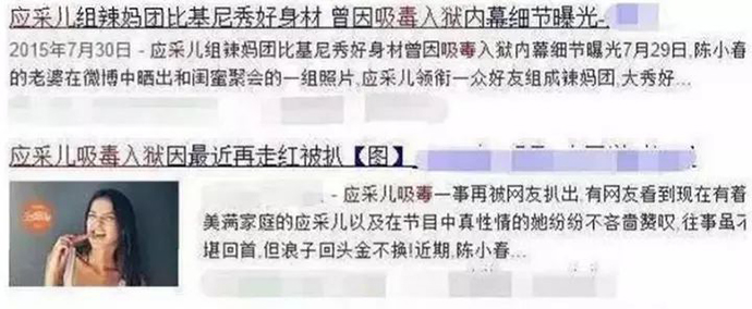 应采儿黑料
