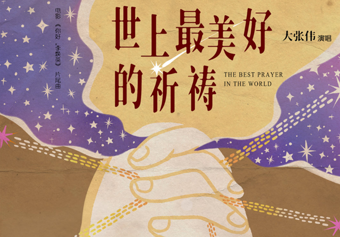 大张伟给贾玲写的歌是哪首