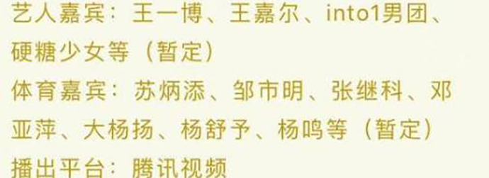 超新星运动会成员名单