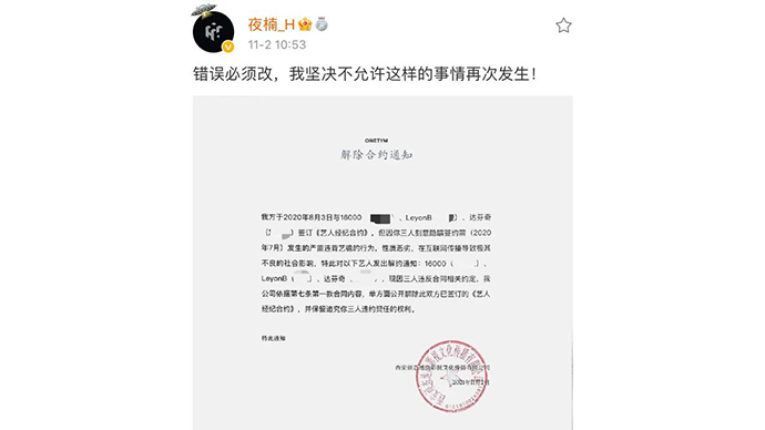 夜楠发微博解约