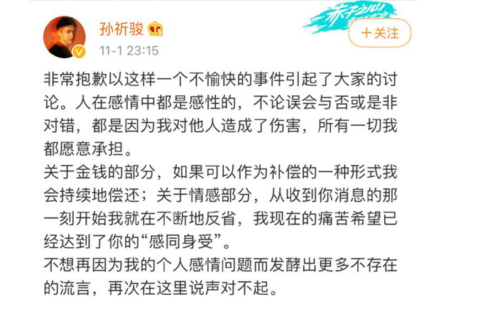 创2选手孙祈骏道歉