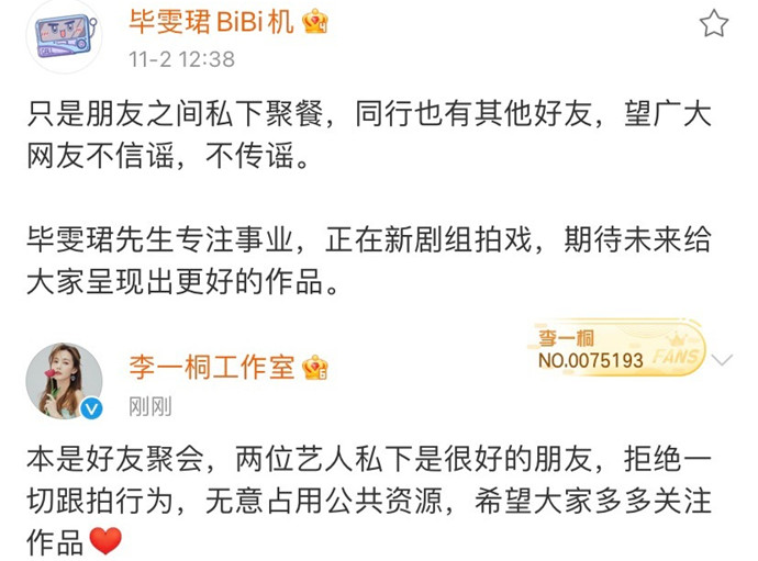 李一桐毕雯珺否认恋情